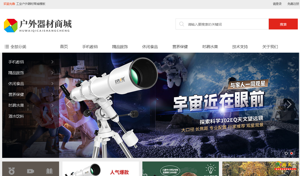 工业户外器材商城模板28751