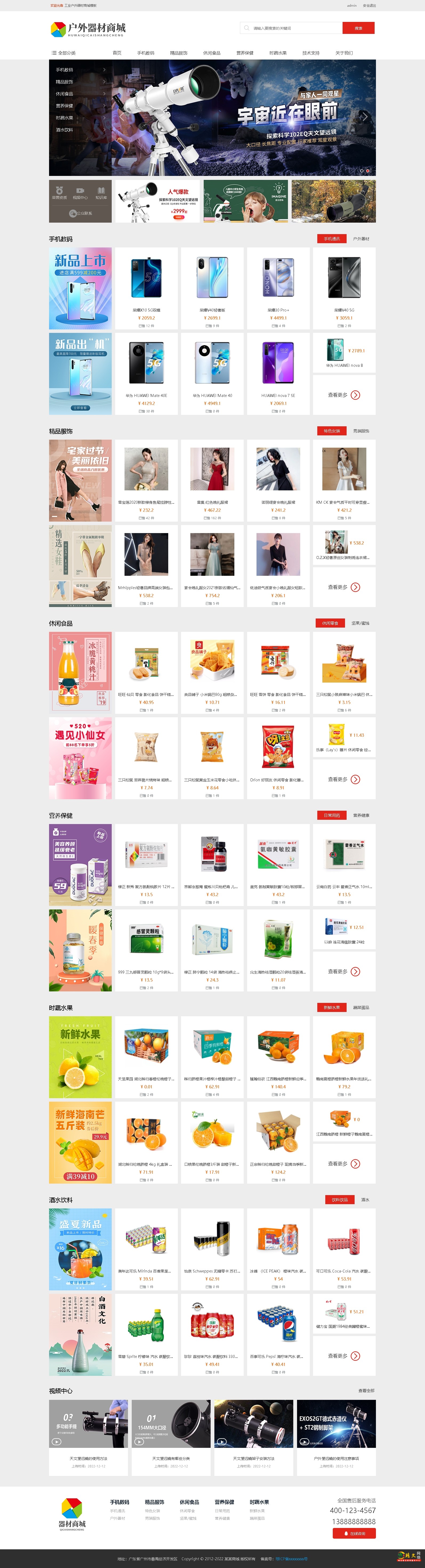 工业户外器材商城模板 - 首页.jpg