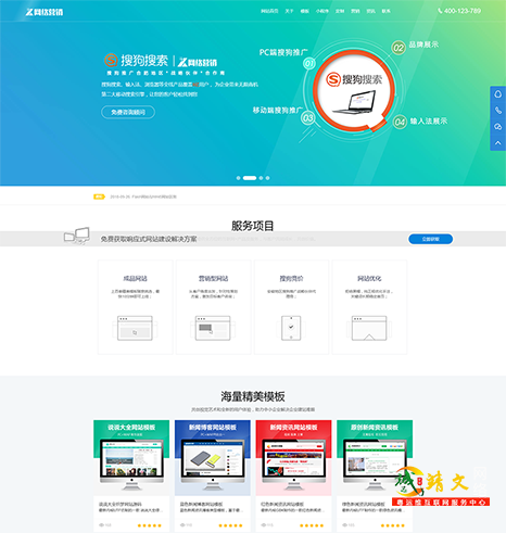 网站网络营销设计网站模板17608