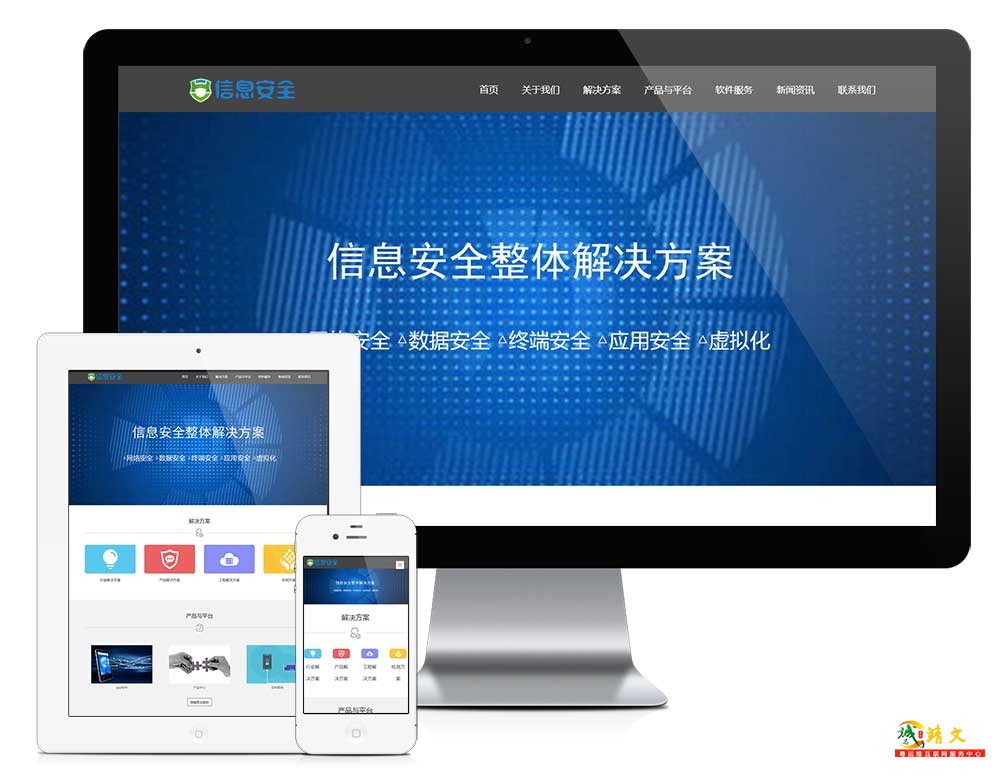 响应式数据信息安全网站模板28551
