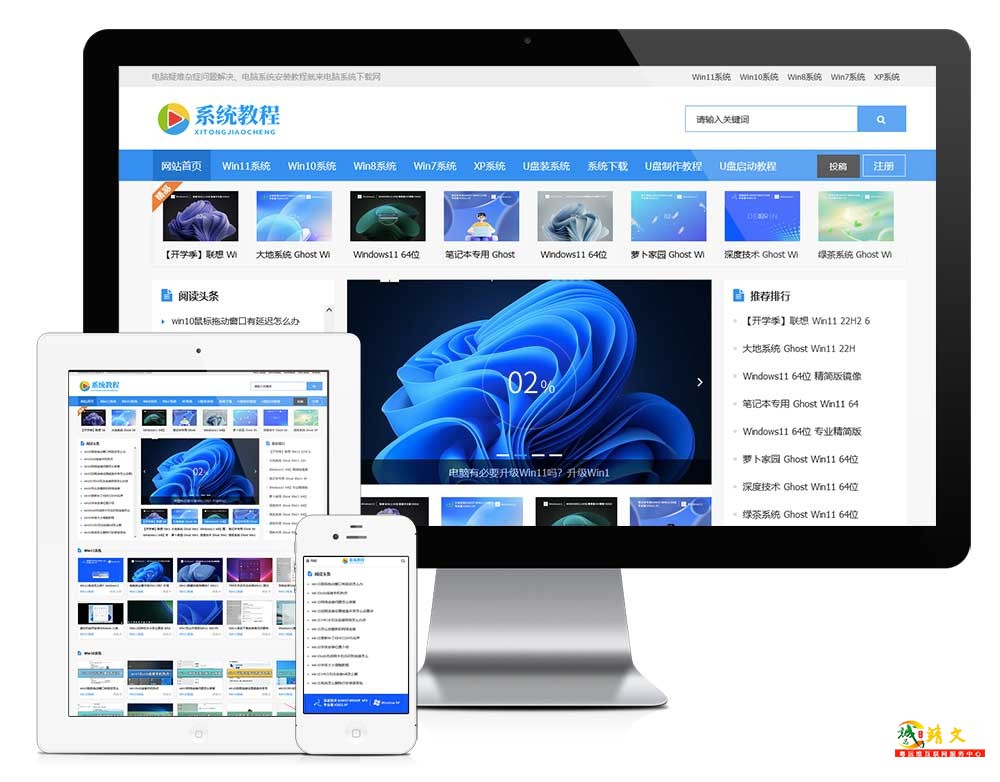 响应式电脑系统教程系统下载网站模板29230