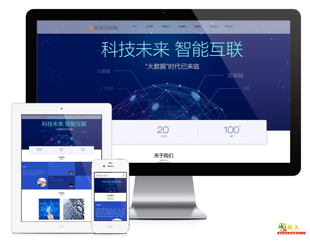 响应式云数据互联网软件网站模板6761