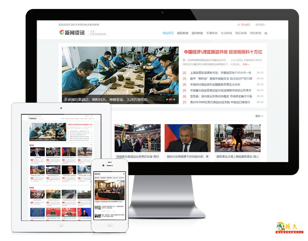 简洁新闻资讯类网站模板8276