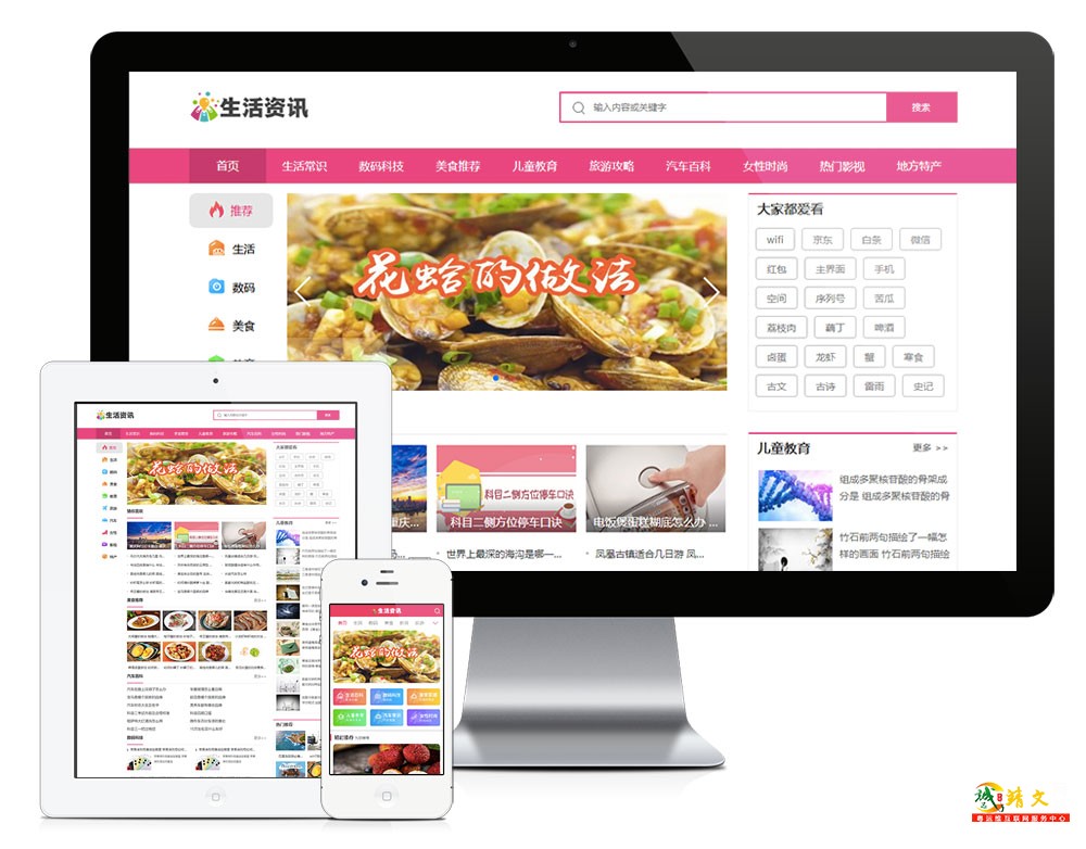 生活常识热门资讯网站模板10262