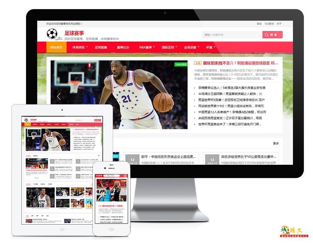 响应式足球赛事比分视频体育网站模板17038