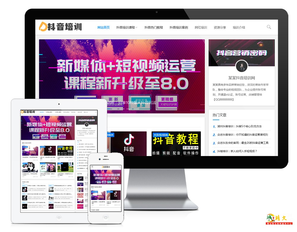 响应式抖音课程培训资讯网站模板17612