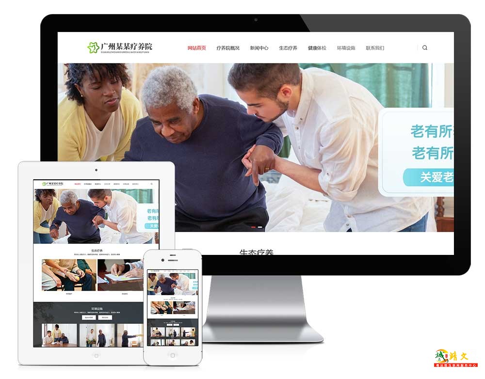 响应式敬老院疗养院网站模板29322