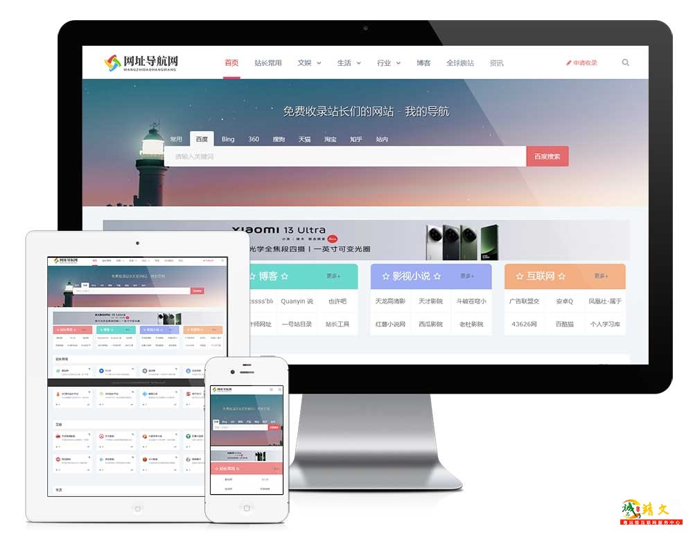 响应式网址导航网站模板29428