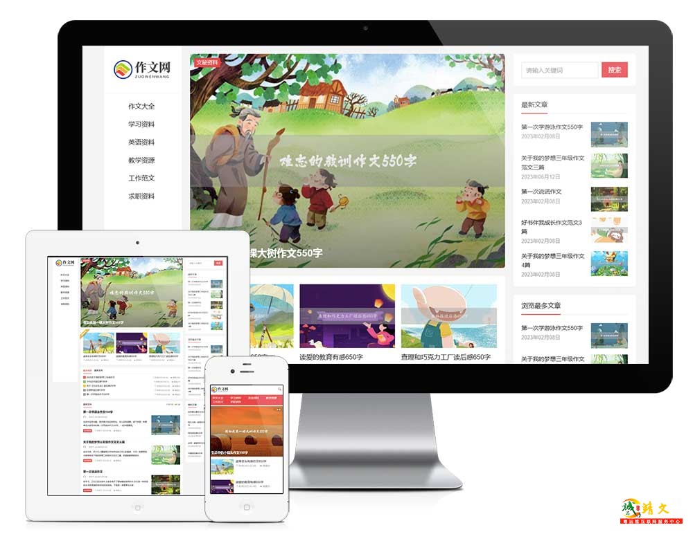 响应式作文工作范文网站模板29760