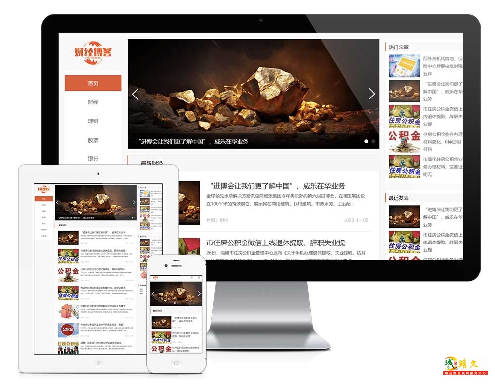 响应式简洁财经金融新闻博客网站模板30766