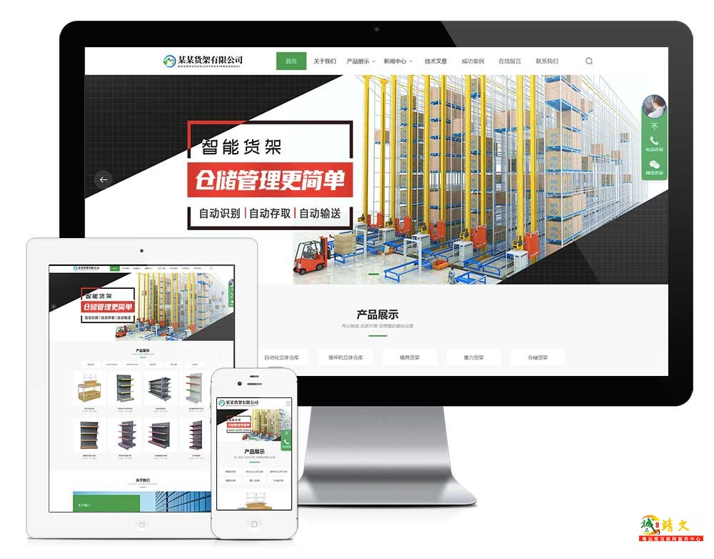 响应式货架货柜网站模板31329