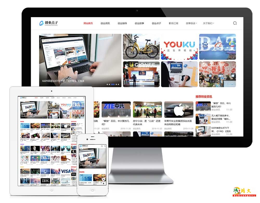 响应式创业资讯新闻网站模板31445