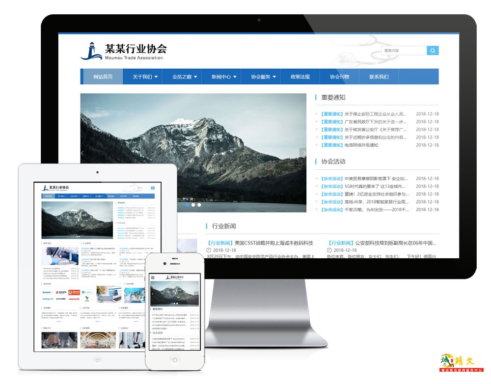 响应式安防协会网站模板5424