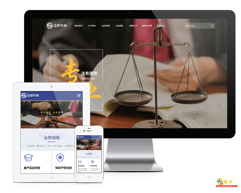 响应式法律咨询律师事务网站模板16866