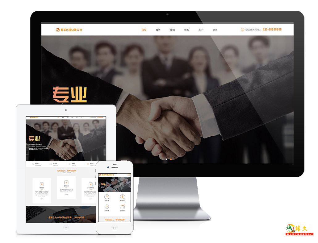 响应式代理记账财政咨询服务网站模板16868