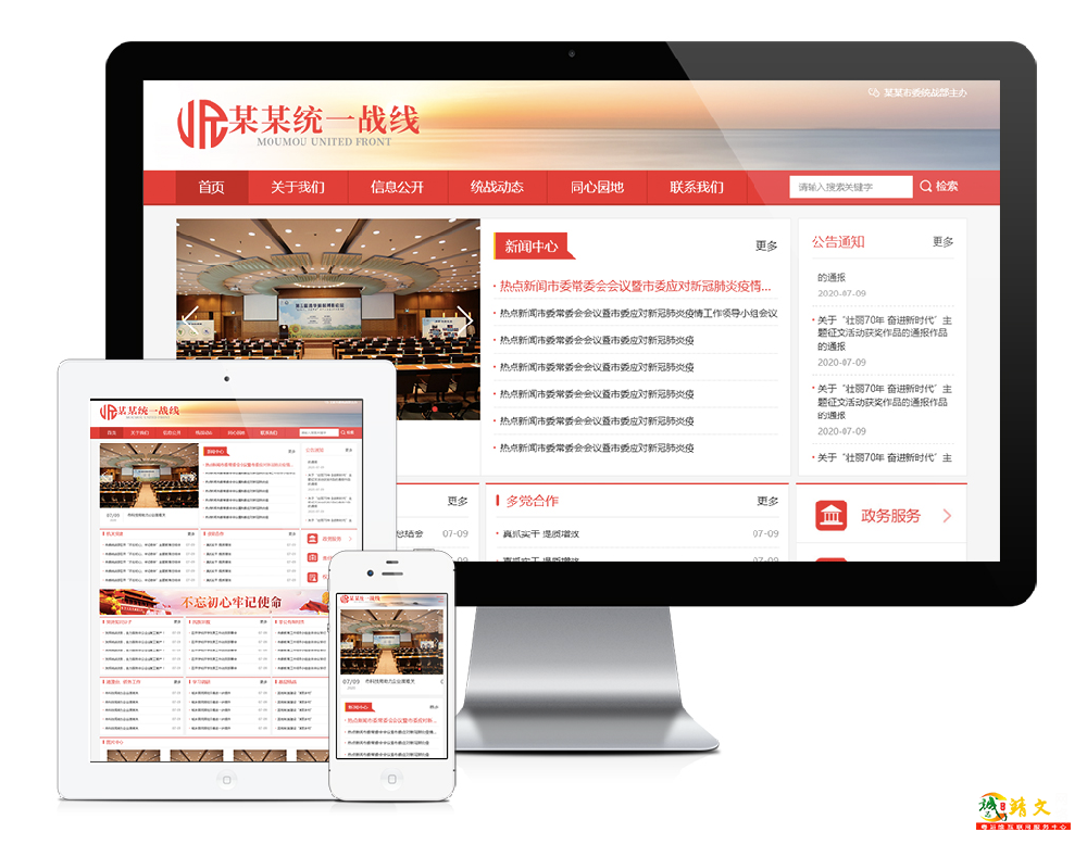 响应式政府部门单位机构网站模板16877