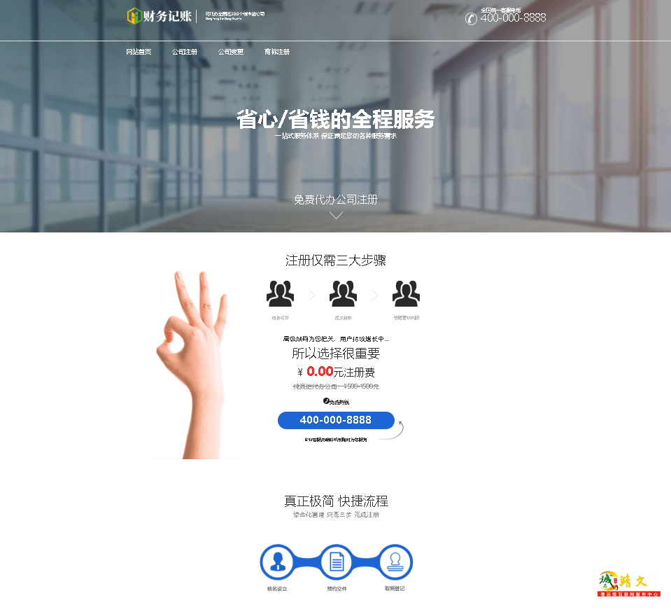 简单财税记账推广页网站模板16888
