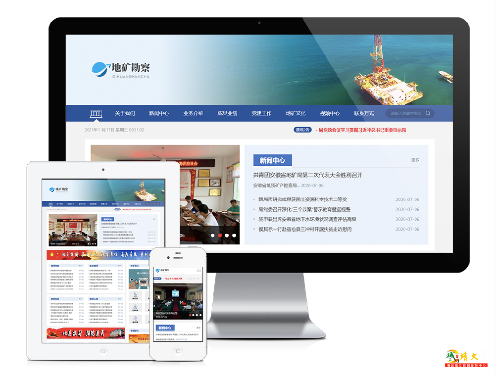 响应式地质勘察院单位类网站模板16892