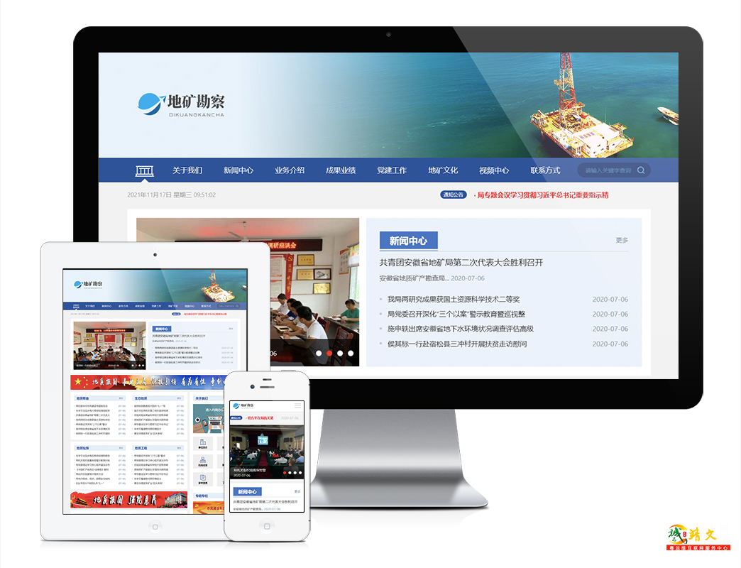 响应式地质勘察院单位类网站模板16892