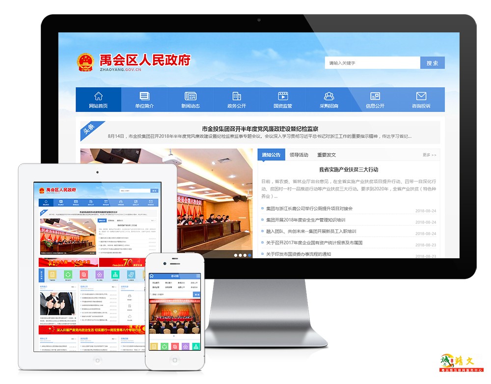 政府协会类网站模板17087