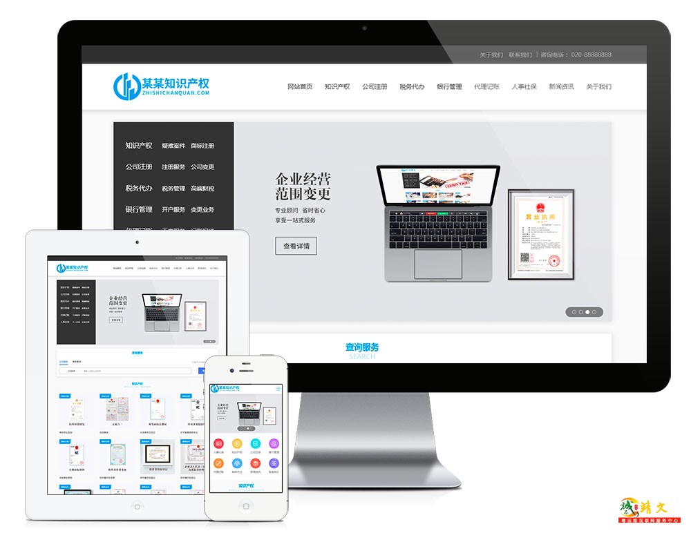 知识产权财务记账网站模板17575