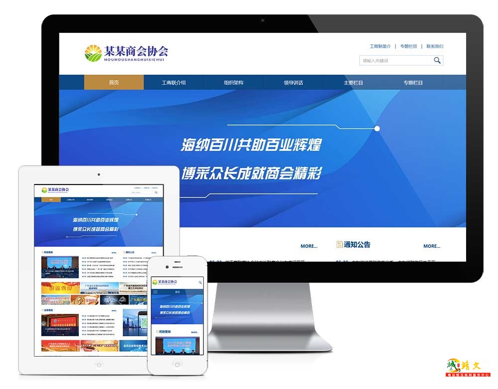 响应式工商联合会协会网站模板29219