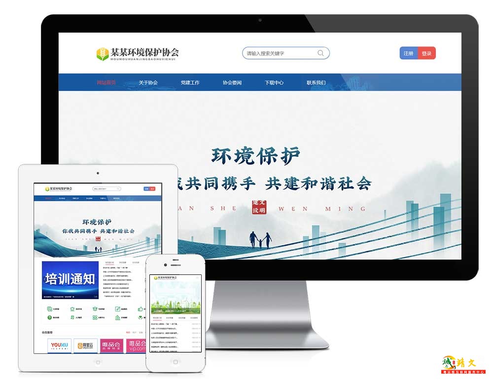 响应式环境保护协会网站模板29238