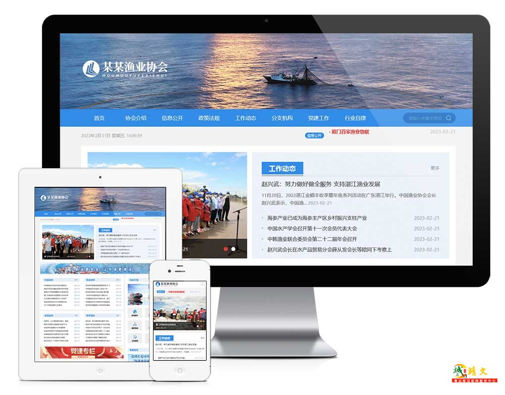响应式渔业协会网站模板29249