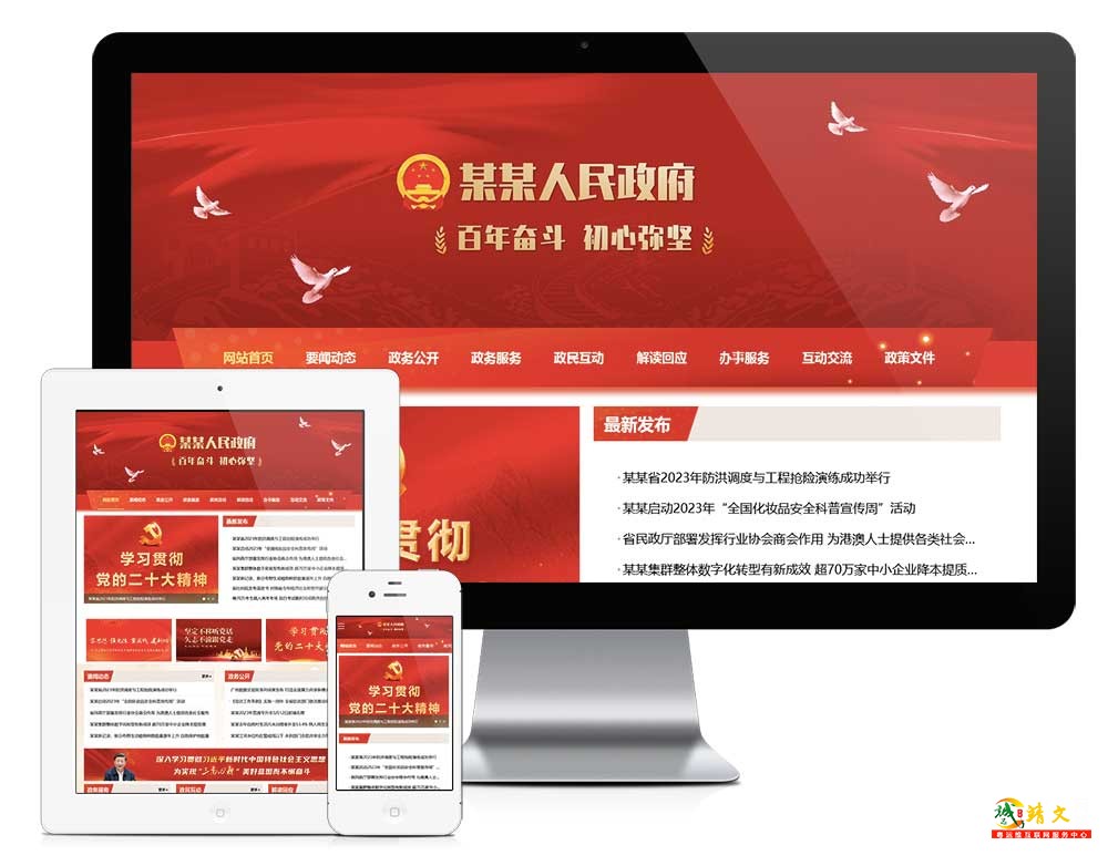 响应式政府部门单位网站模板29752