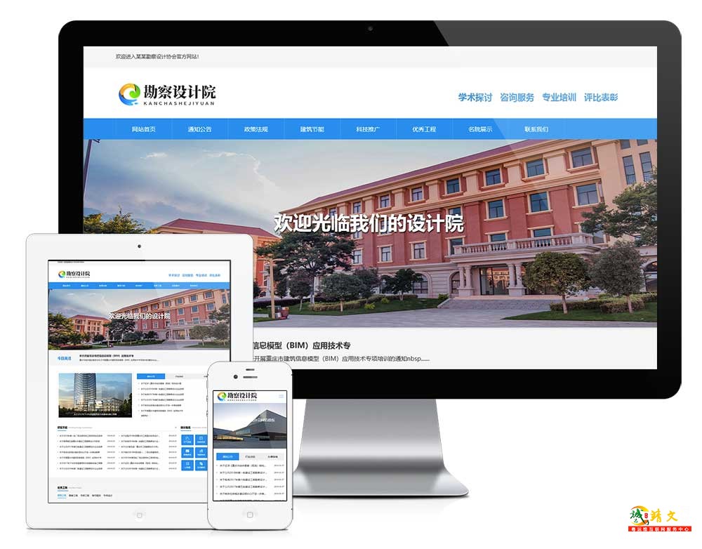 响应式勘察设计院协会网站模板31114