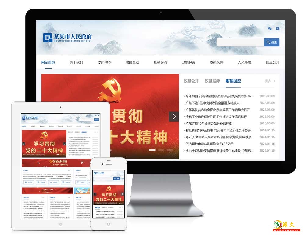 响应式地方政府部门事业单位网站模板31232