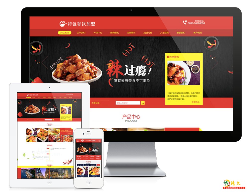 特色美食餐饮加盟网站模板2427