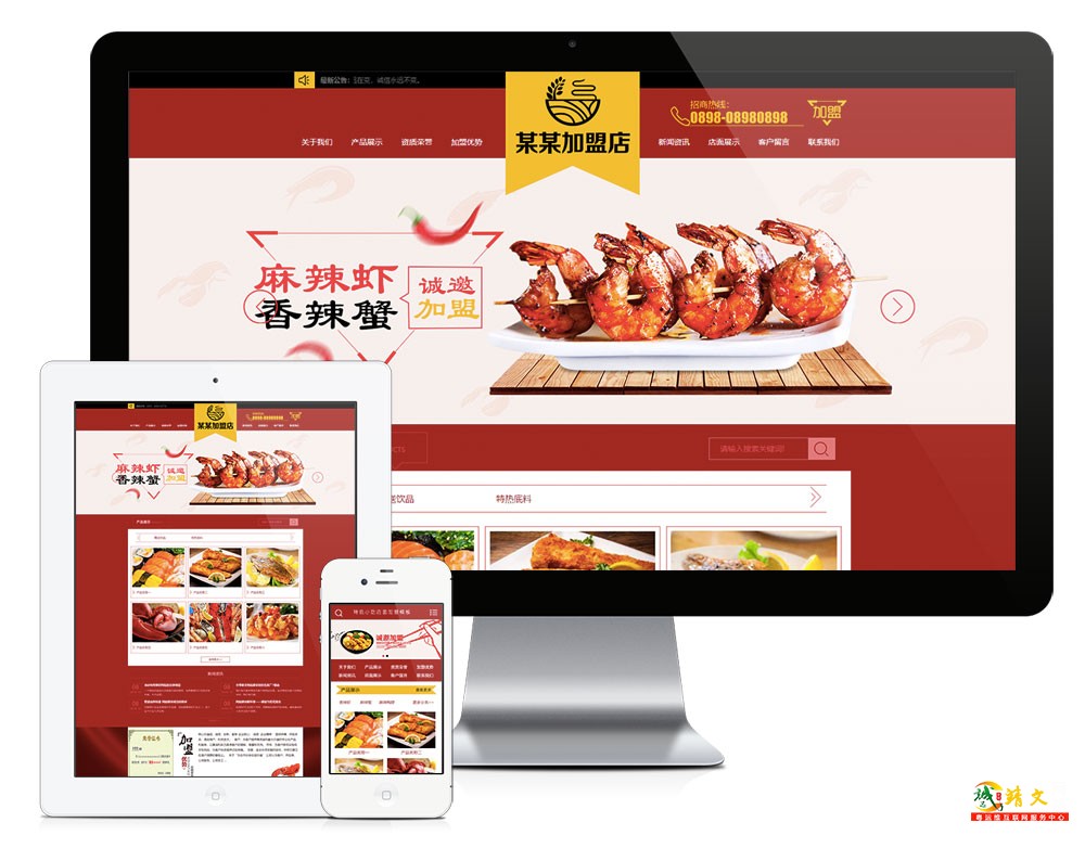 特色小吃店面加盟网站模板2702