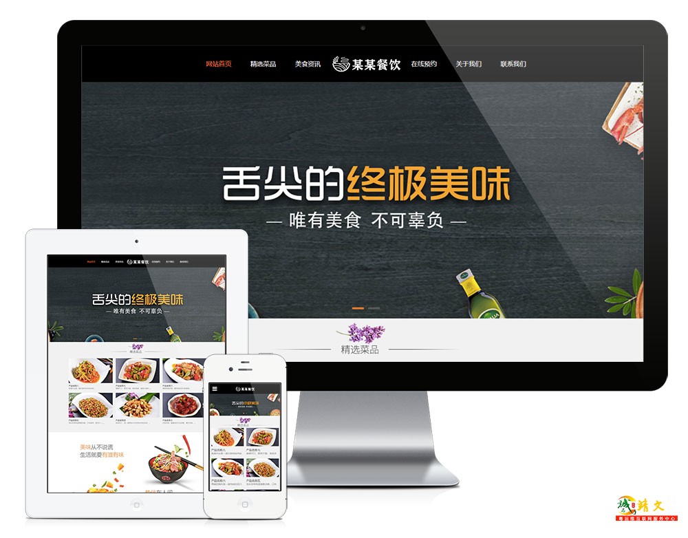 响应式餐饮投资管理企业网站模板4659