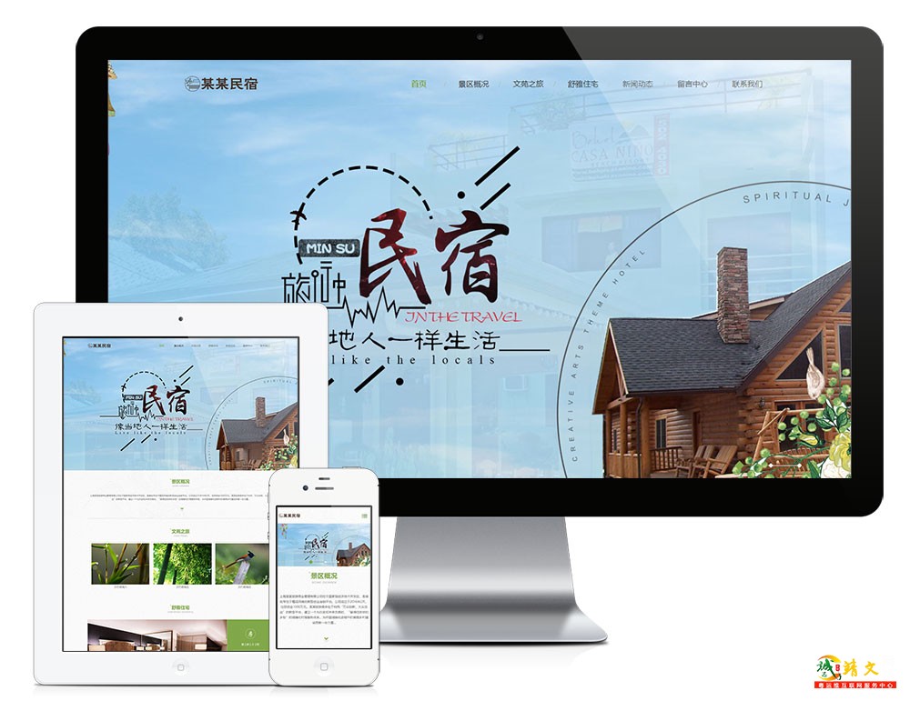 响应式农家乐民宿网站模板5885