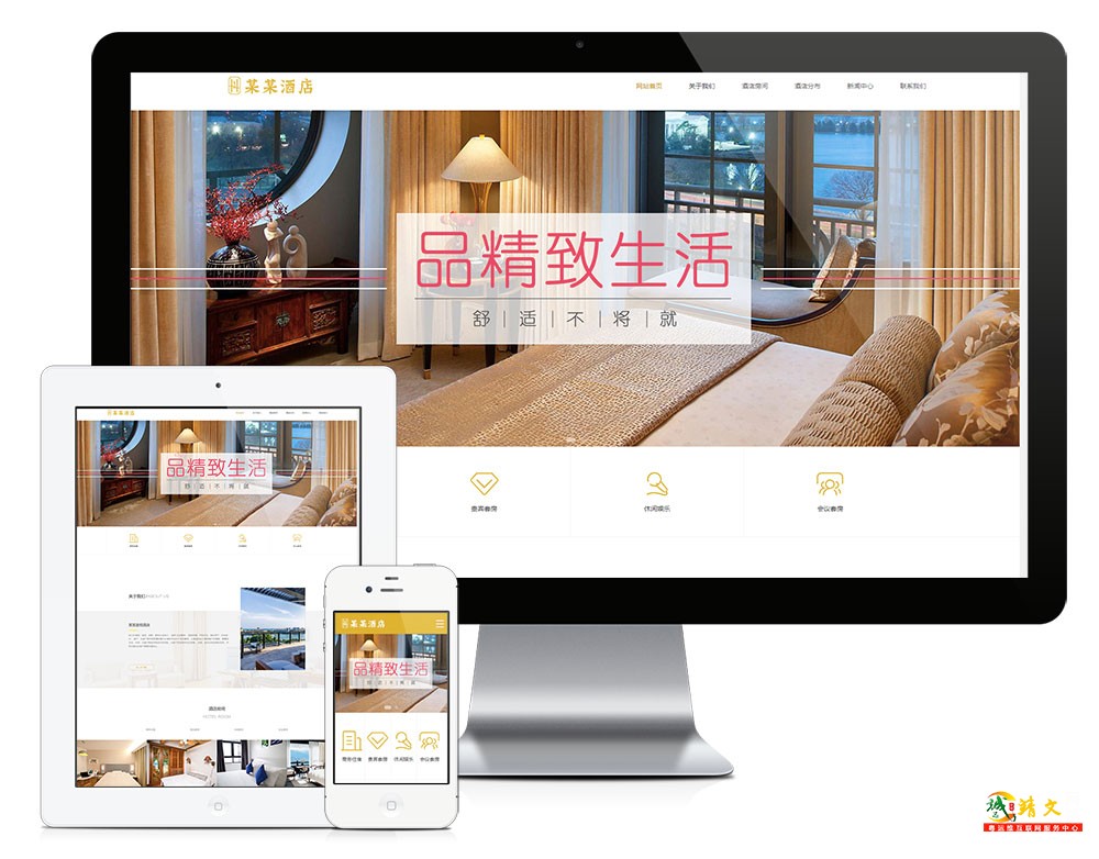 响应式度假酒店商务客房网站模板7012