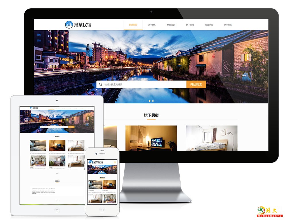 响应式简约民宿客栈网站模板8070