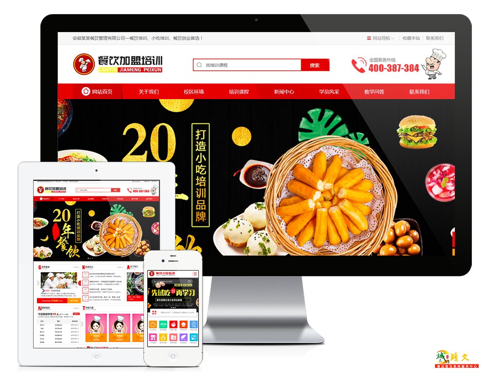 烹饪餐饮小吃培训学校网站模板17595