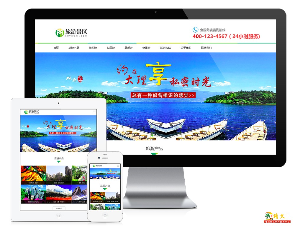 响应式旅游景区旅行网站模板28452