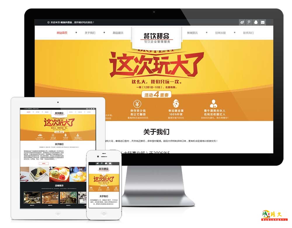 响应式餐饮甜品食品网站模板28539