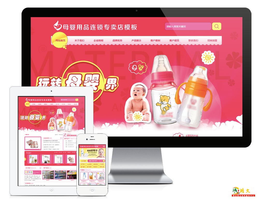母婴用品连锁专卖店网站模板800