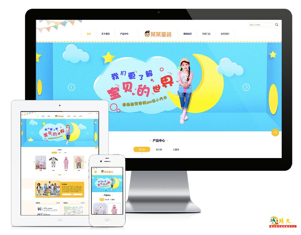 响应式婴幼儿服装童装网站模板7523