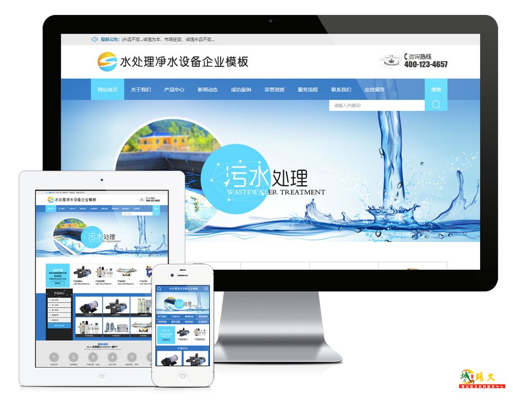 净水设备水处理企业网站模板618