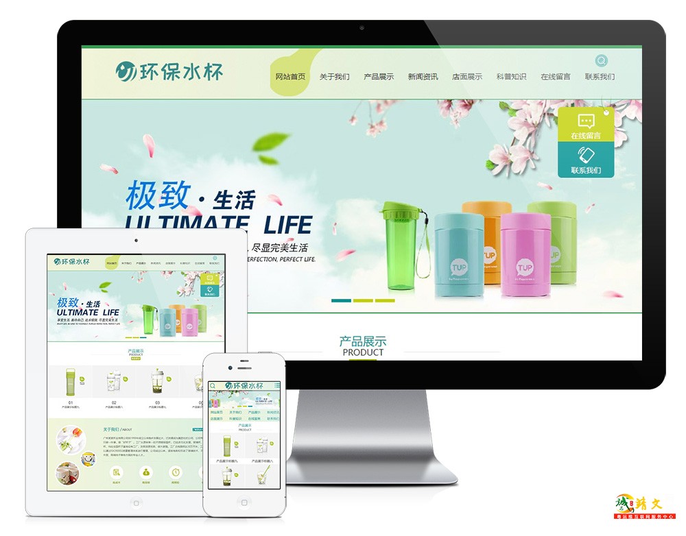 环保塑料水杯纸杯类网站模板625