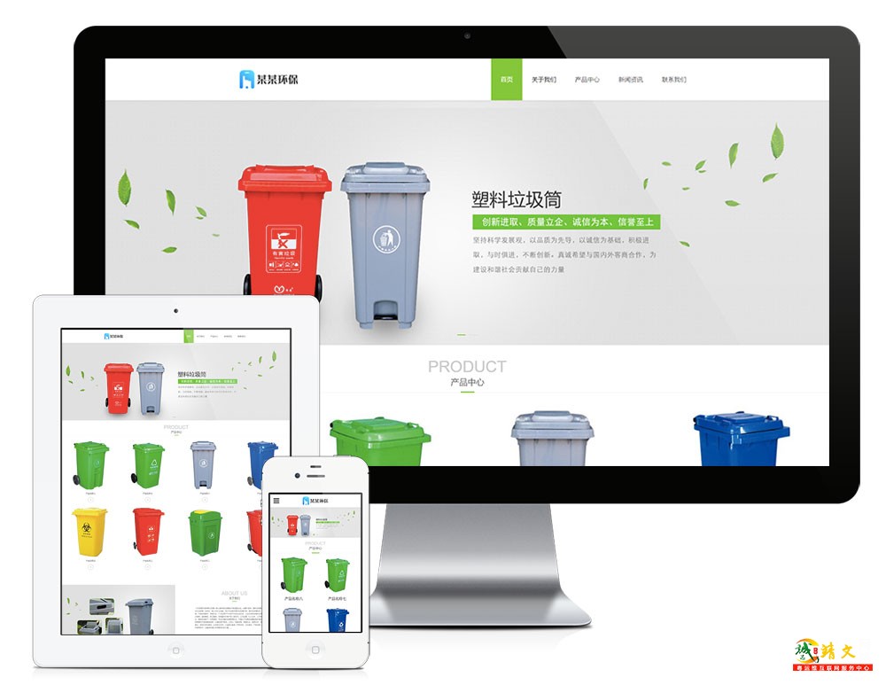 响应式环保垃圾桶网站模板8086