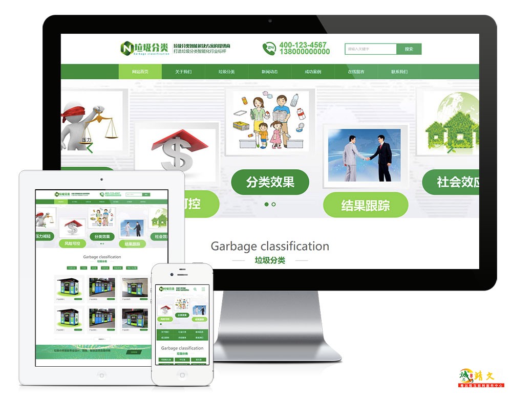 垃圾分类亭生产厂商网站模板11041